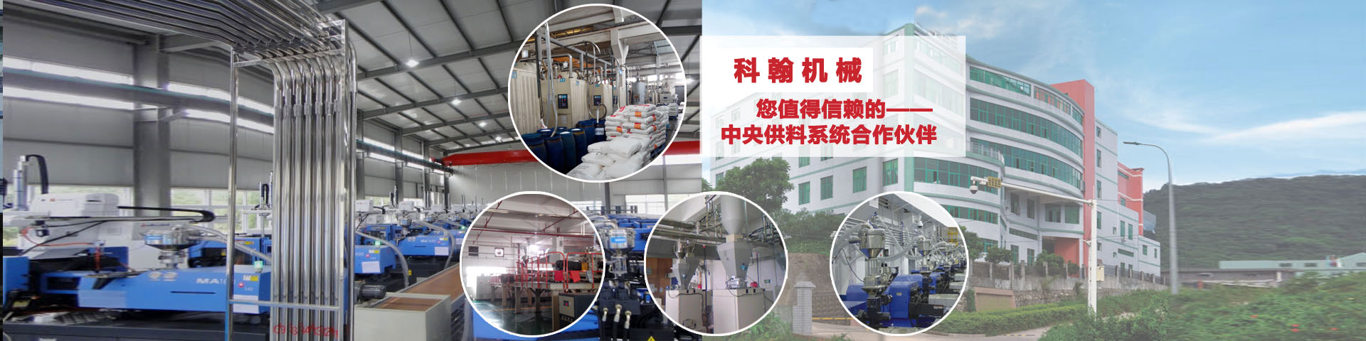 稱(chēng)重計(jì)量混合機(jī)_模具除露機(jī)